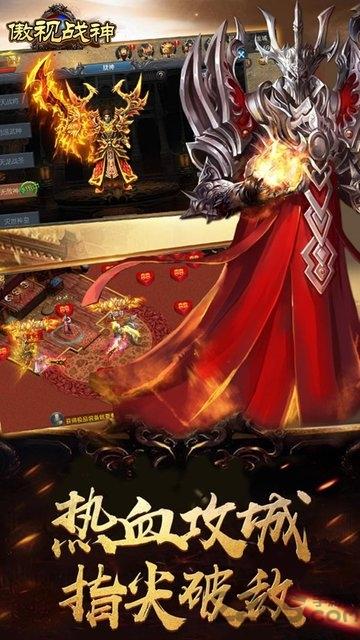 傲视战神手游下载,傲视战神,传奇手游,热血手游