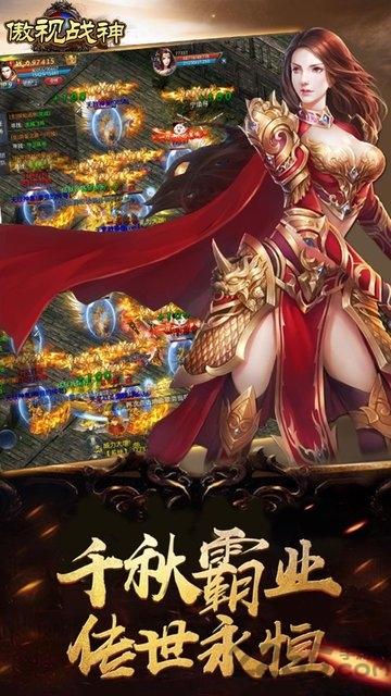 傲视战神手游下载,傲视战神,传奇手游,热血手游