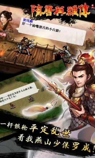 隋唐英雄传内购破解版下载,隋唐英雄传,英雄手游,回合制手游