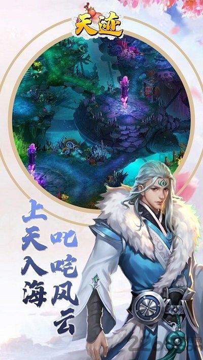 天迹九游官方版下载,天迹,武侠手游,九游手游