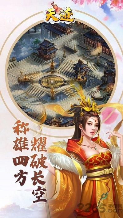 天迹九游官方版下载,天迹,武侠手游,九游手游