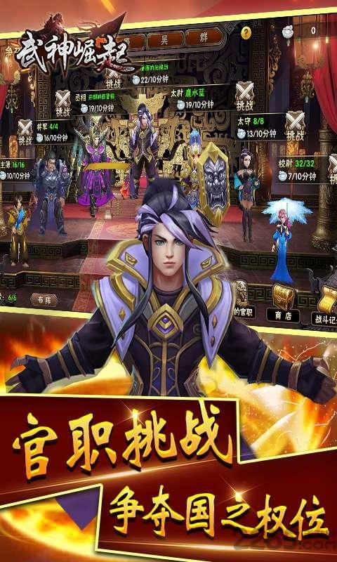 武神崛起官方版下载,武神崛起,卡牌手游,三国手游