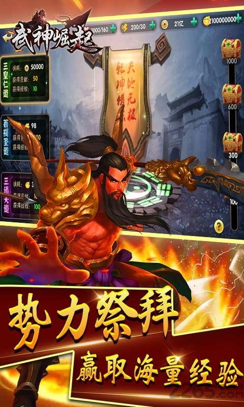 武神崛起官方版下载,武神崛起,卡牌手游,三国手游