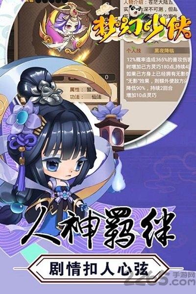 梦幻少侠手游下载,梦幻少侠,梦幻手游,rpg手游