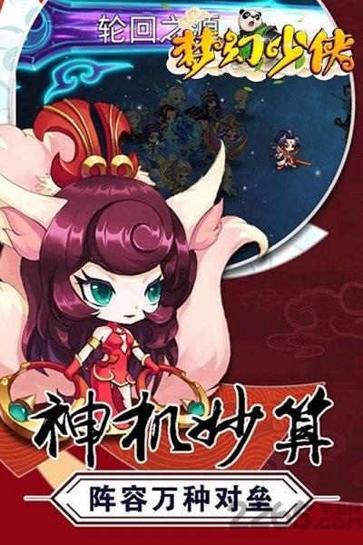 梦幻少侠手游下载,梦幻少侠,梦幻手游,rpg手游