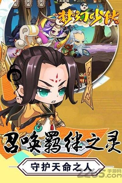 梦幻少侠手游下载,梦幻少侠,梦幻手游,rpg手游