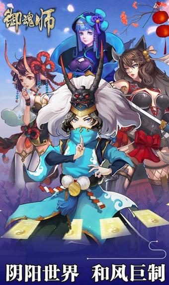 御魂师游戏下载,御魂师,角色扮演,动漫手游,动作手游