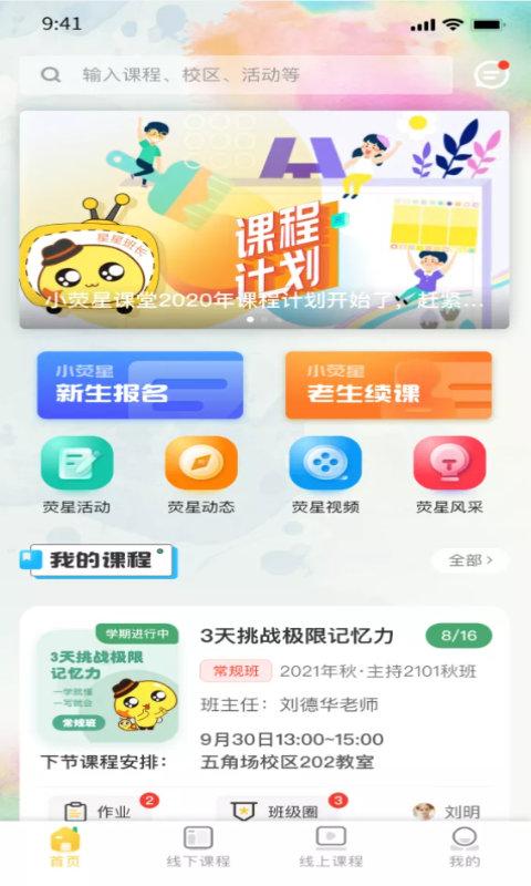 小荧星艺术培训学校app下载,小荧星,培训app,艺术app
