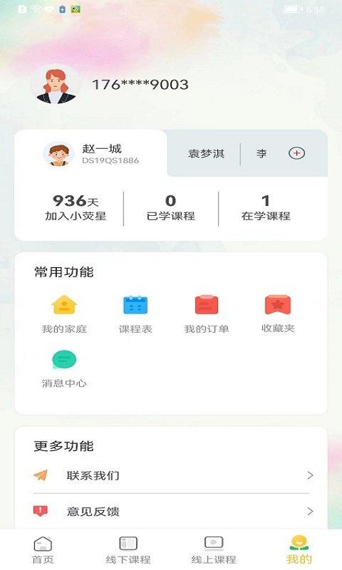 小荧星艺术培训学校app下载,小荧星,培训app,艺术app