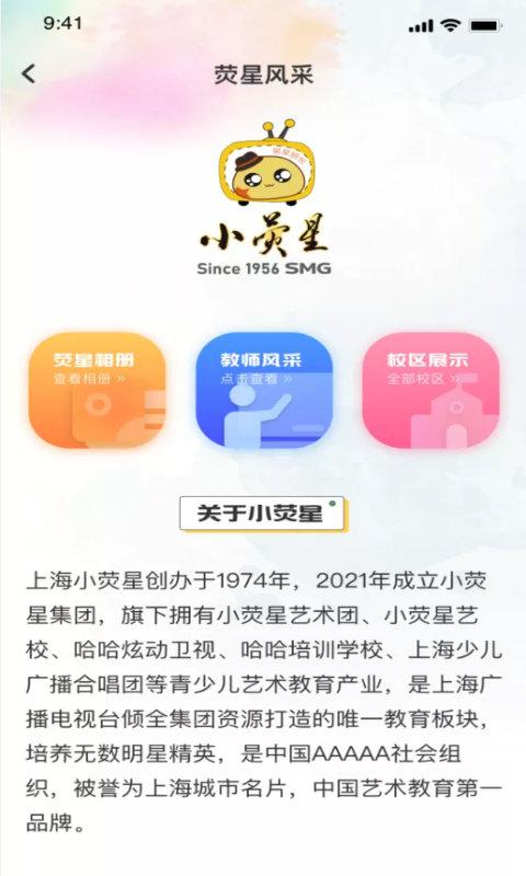 小荧星艺术培训学校app下载,小荧星,培训app,艺术app