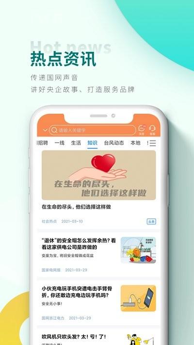 豫电助手最新版下载,豫电助手,办公app,国家电网app