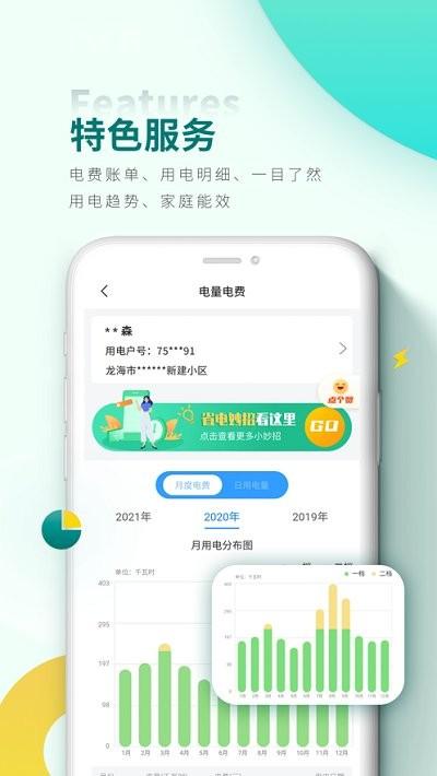 豫电助手最新版下载,豫电助手,办公app,国家电网app