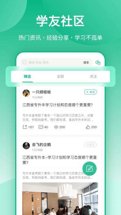 传爱专升本app下载,传爱专升本,学习app,课程app