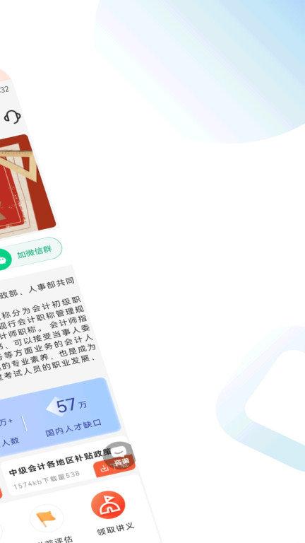 中级会计职称考试题库app下载,中级会计职称考试题库,题库app,考试app