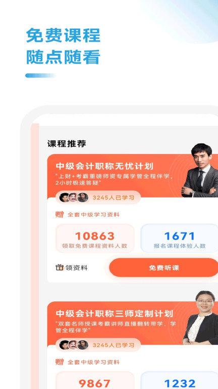 中级会计职称考试题库app下载,中级会计职称考试题库,题库app,考试app