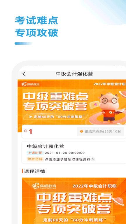 中级会计职称考试题库app下载,中级会计职称考试题库,题库app,考试app