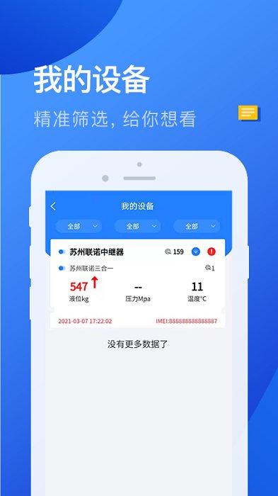 联诺云系统平台app下载,效率app,管理app,联诺云系统平台