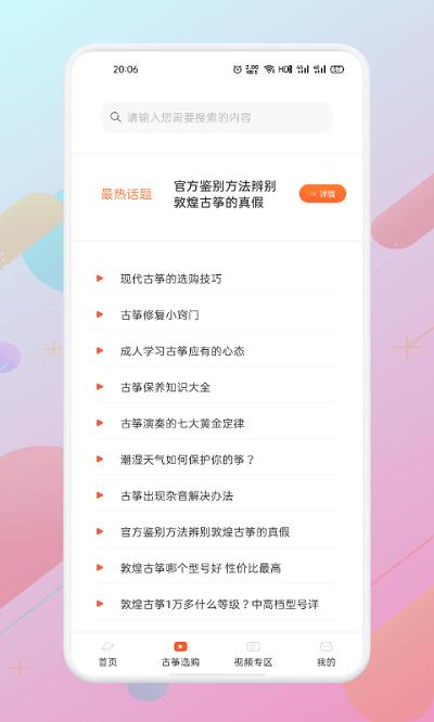 iguzheng爱古筝app下载,iguzheng爱古筝,古筝app,学习app