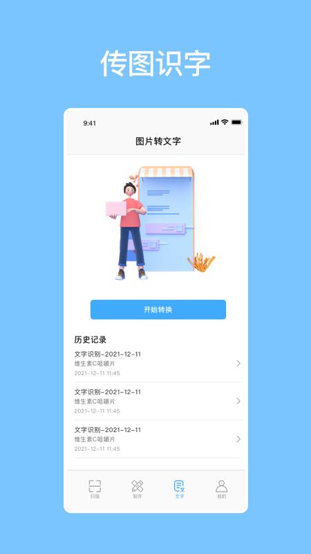天天二维码生成器app下载,天天二维码生成器,二维码app