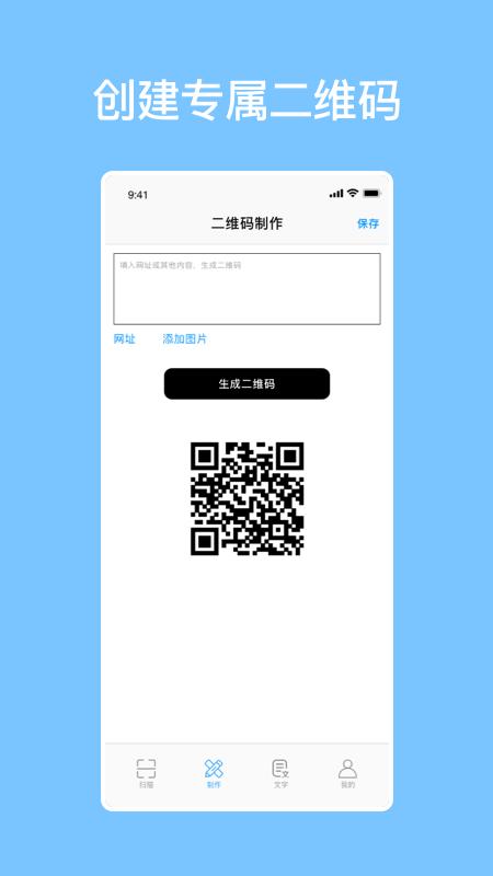 天天二维码生成器app下载,天天二维码生成器,二维码app