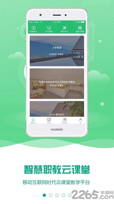 云课堂智慧职教学生版下载,云课堂智慧职教,教育app,云课堂app