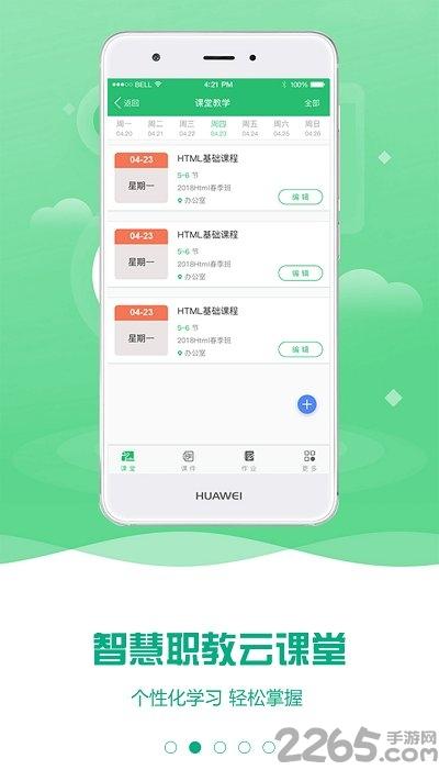 云课堂智慧职教学生版下载,云课堂智慧职教,教育app,云课堂app