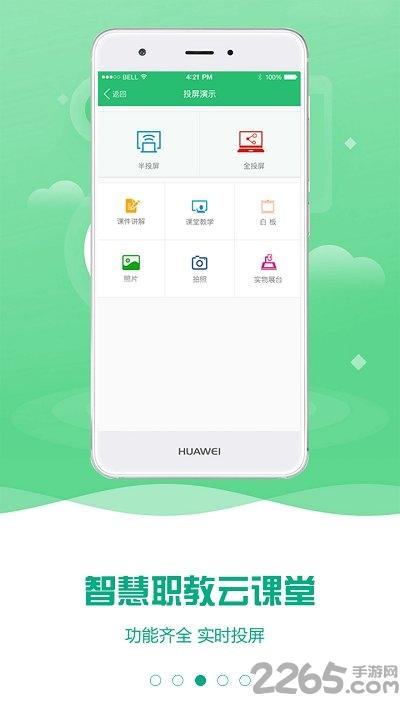 云课堂智慧职教学生版下载,云课堂智慧职教,教育app,云课堂app