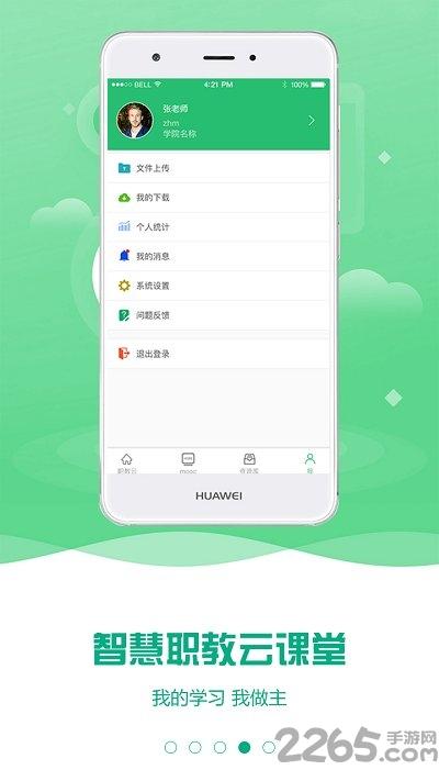 云课堂智慧职教学生版下载,云课堂智慧职教,教育app,云课堂app