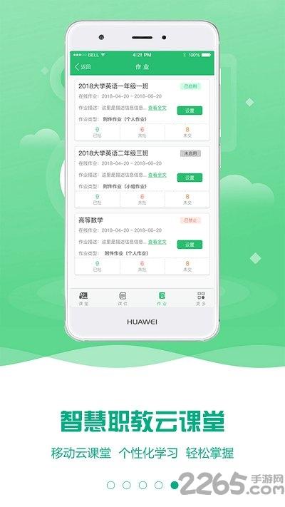 云课堂智慧职教学生版下载,云课堂智慧职教,教育app,云课堂app