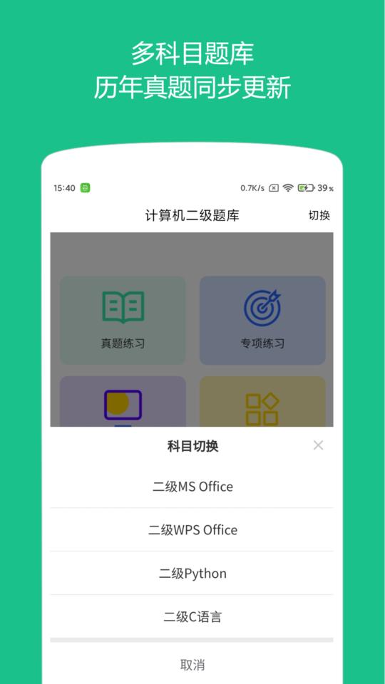 柠檬计算机二级手机版下载,柠檬计算机二级,题库app,辅导app