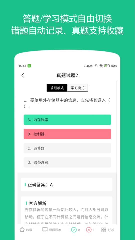 柠檬计算机二级手机版下载,柠檬计算机二级,题库app,辅导app