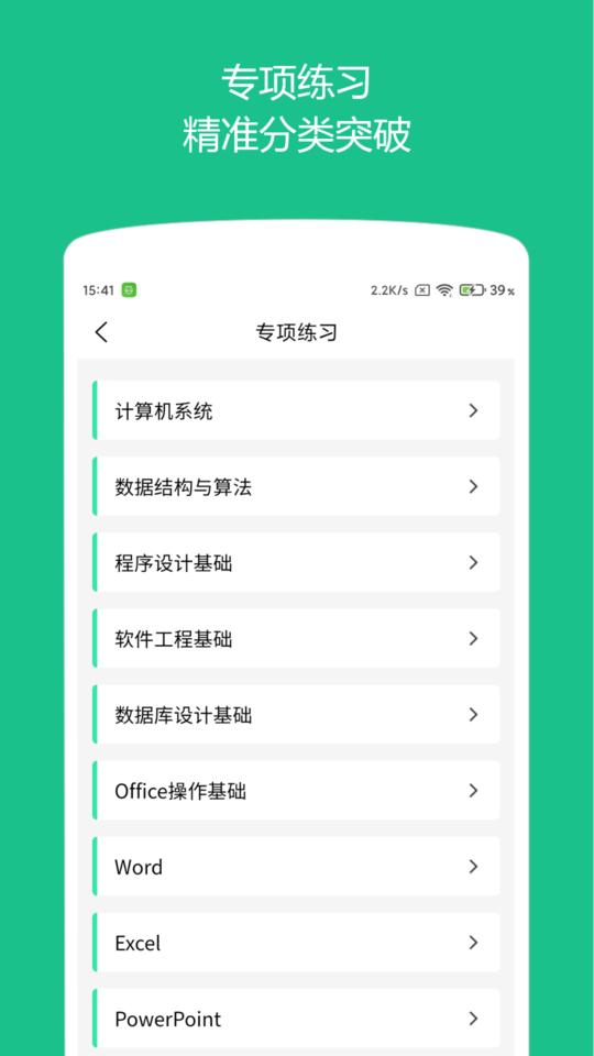 柠檬计算机二级手机版下载,柠檬计算机二级,题库app,辅导app