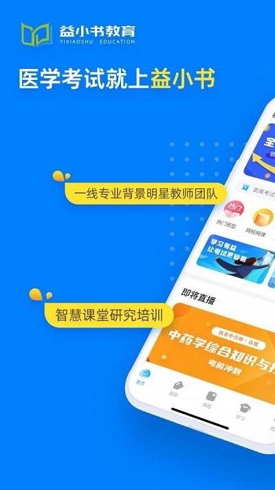 益小书app下载,益小书,学习app,教育app