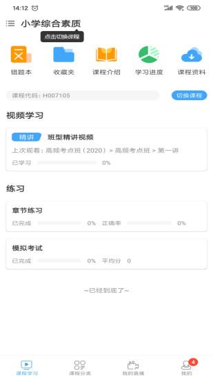 易过课堂手机客户端下载,易过课堂,课堂app,学习app