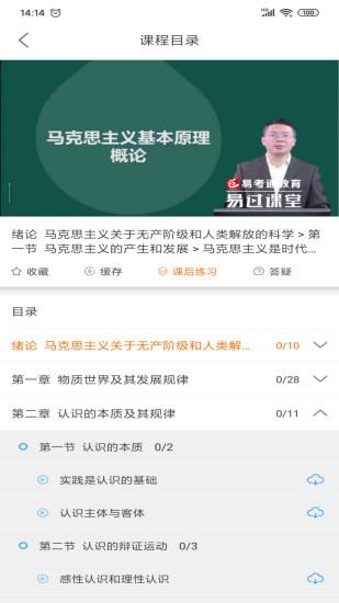 易过课堂手机客户端下载,易过课堂,课堂app,学习app