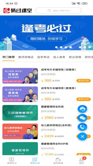 易过课堂手机客户端下载,易过课堂,课堂app,学习app