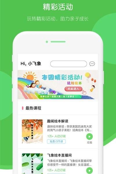 飞象绘本app下载,飞象绘本,实用app,学习app