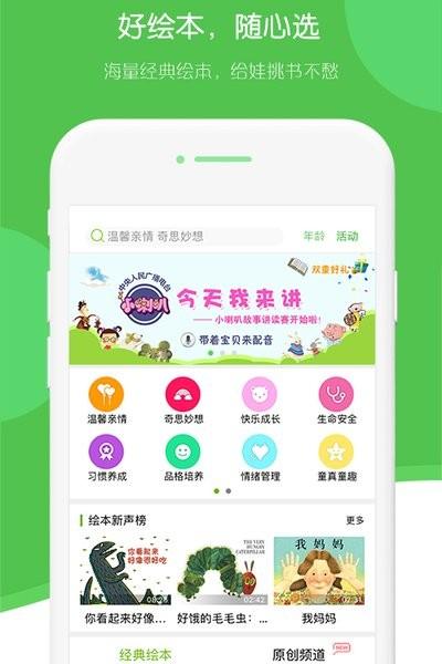 飞象绘本app下载,飞象绘本,实用app,学习app