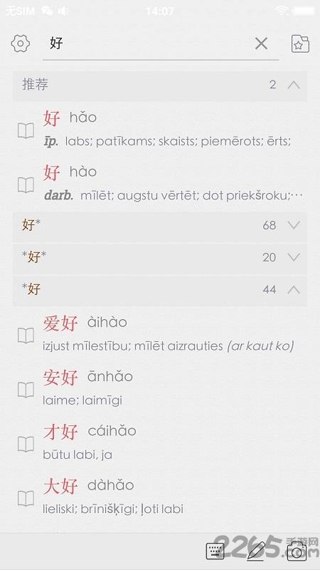 汉语拉脱维亚语大词典手机版下载,汉语拉脱维亚语大词典,词典app