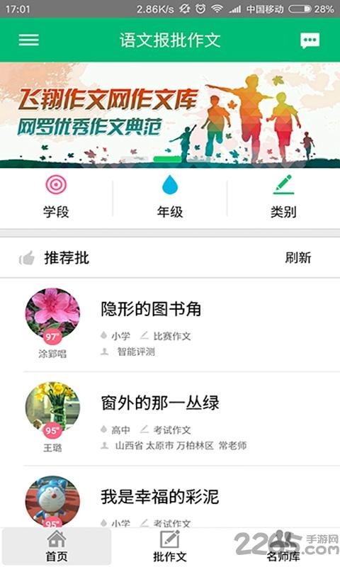 语文报批作文软件下载,语文报批作文,作文app,语文app