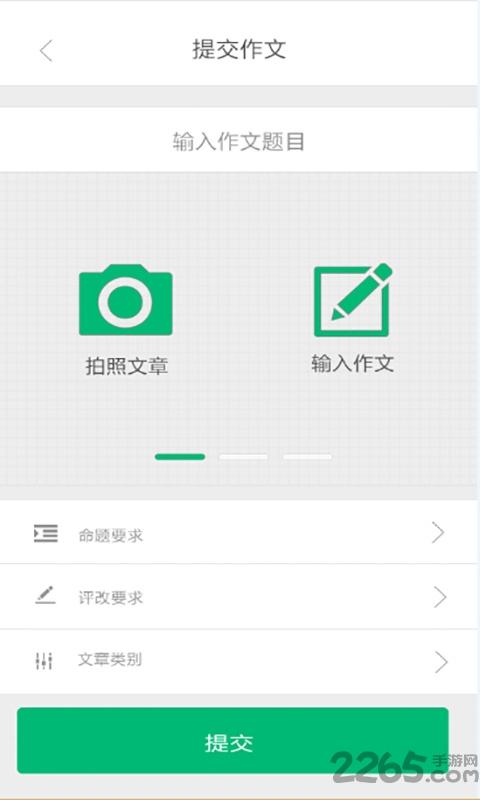 语文报批作文软件下载,语文报批作文,作文app,语文app