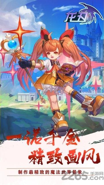 龙刃ol官方版下载,龙刃ol,魔幻手游,冒险手游