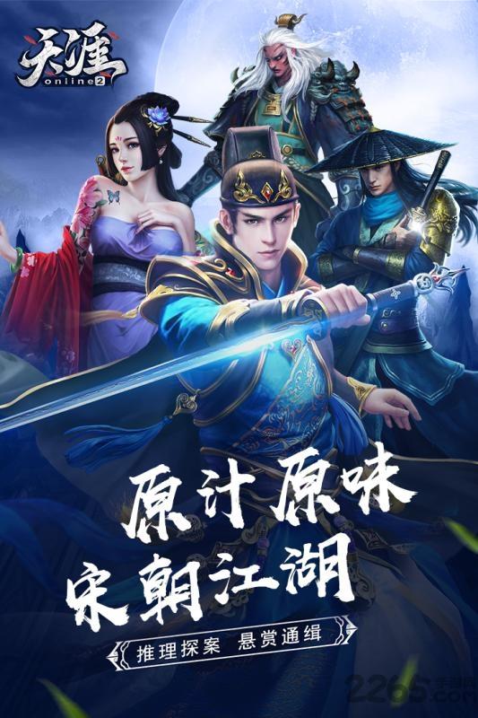 天涯online2九游版下载,天涯online2,武侠手游,江湖手游,九游手游