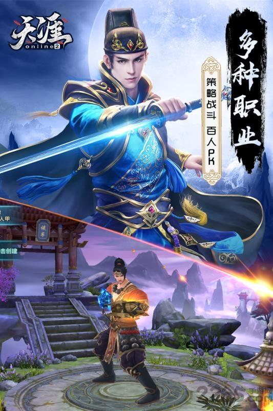 天涯online2九游版下载,天涯online2,武侠手游,江湖手游,九游手游