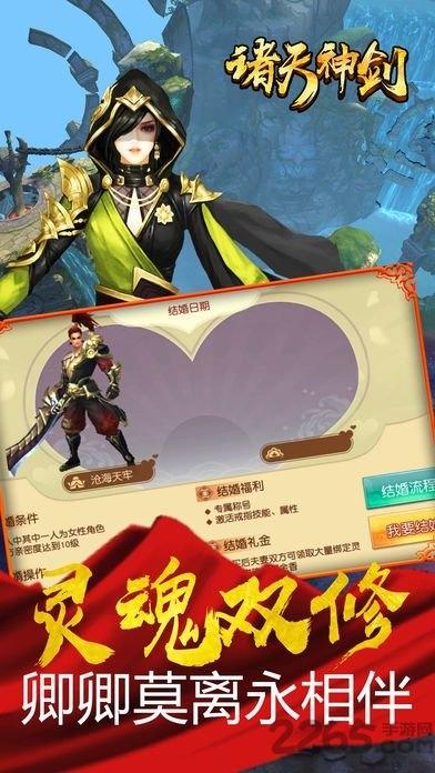诸天神剑正版下载,诸天神剑,仙侠手游,对战手游