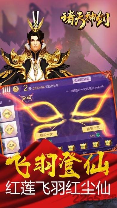 诸天神剑正版下载,诸天神剑,仙侠手游,对战手游