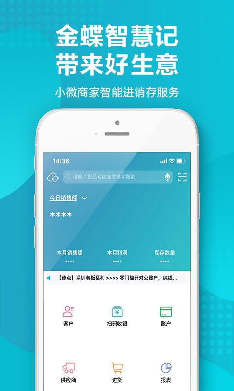 智慧记进销存软件下载,智慧记,办公app,记账app