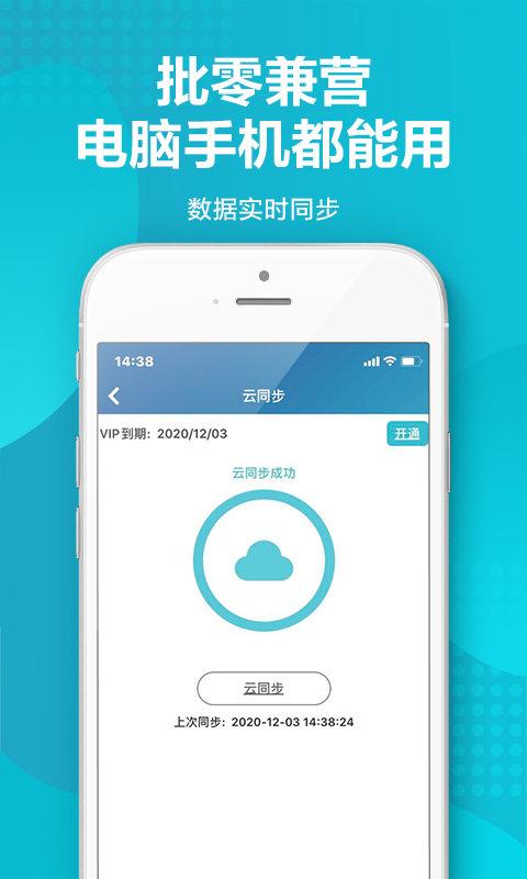 智慧记进销存软件下载,智慧记,办公app,记账app