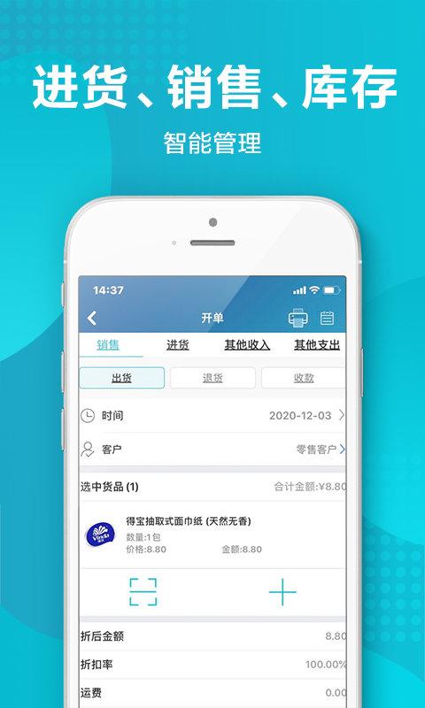智慧记进销存软件下载,智慧记,办公app,记账app