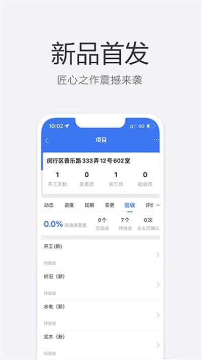 装新家最新版下载,装新家,装修app,办公app